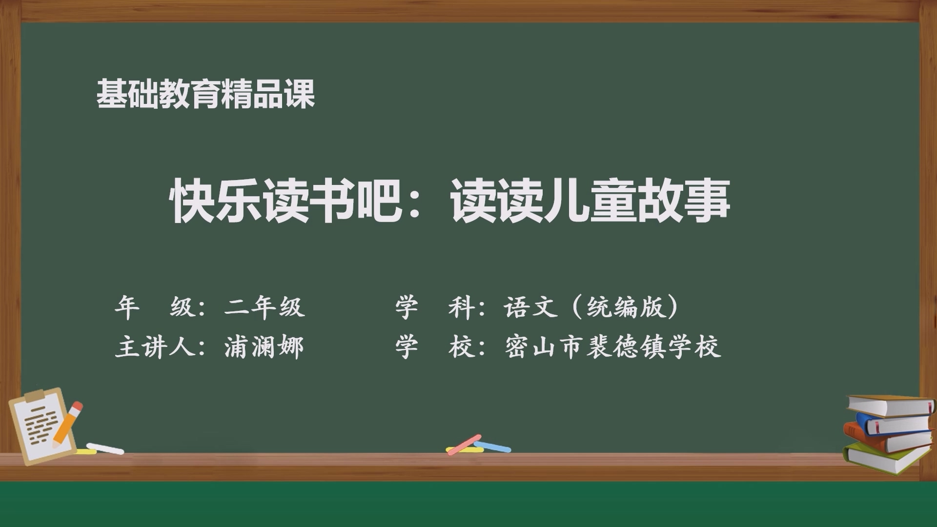 快乐读书吧：读读儿童故事