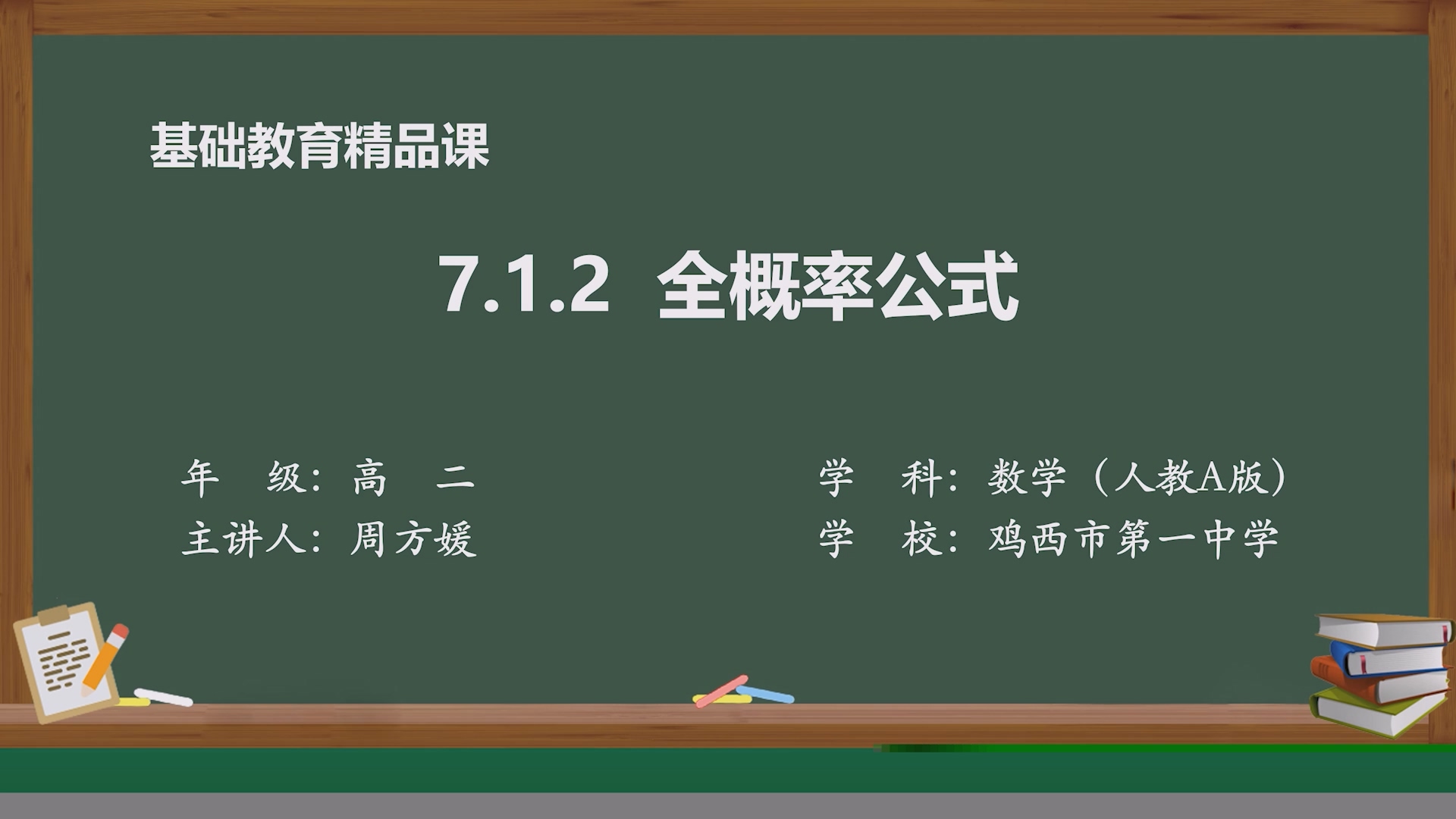 全概率公式