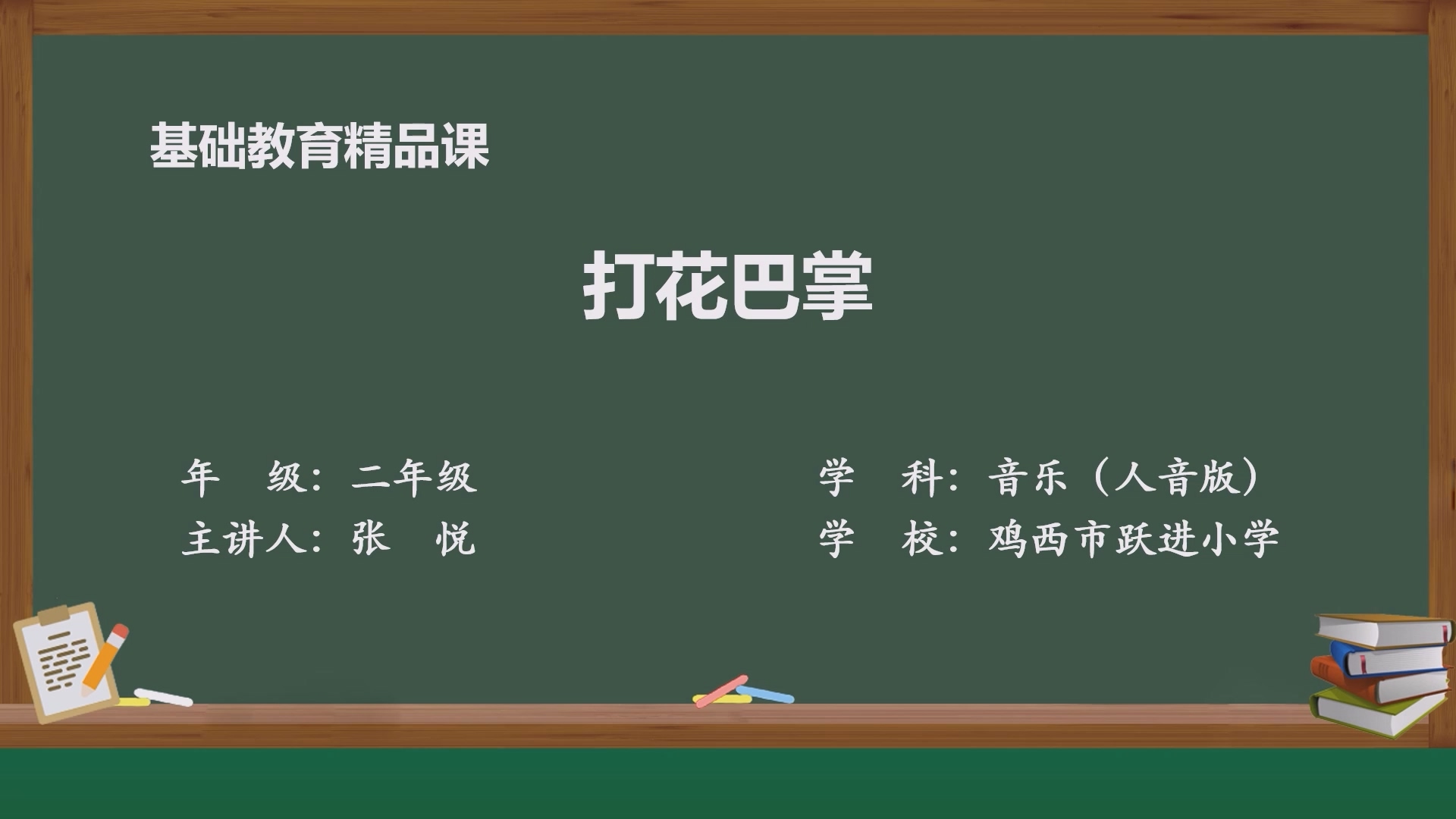 打花巴掌