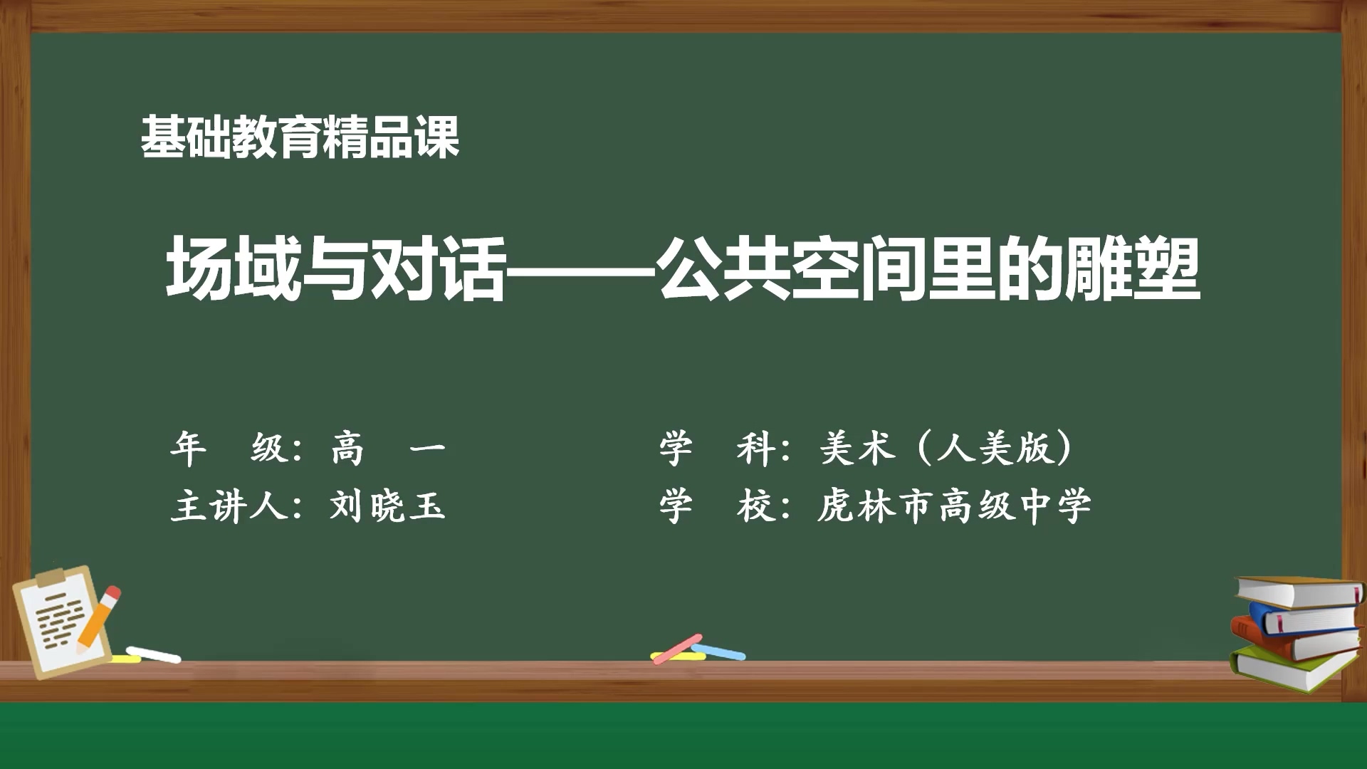 场域与对话——公共空间里的雕塑