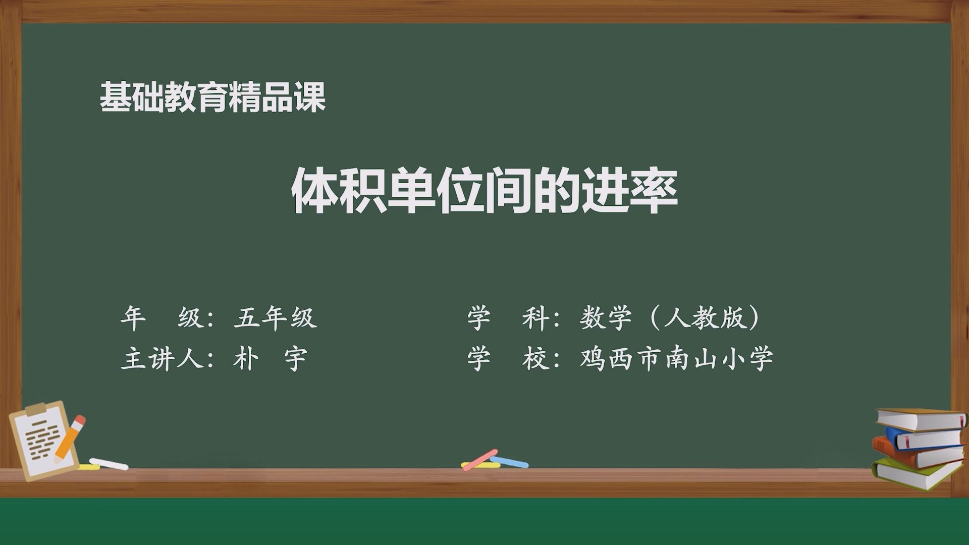 体积单位间的进率