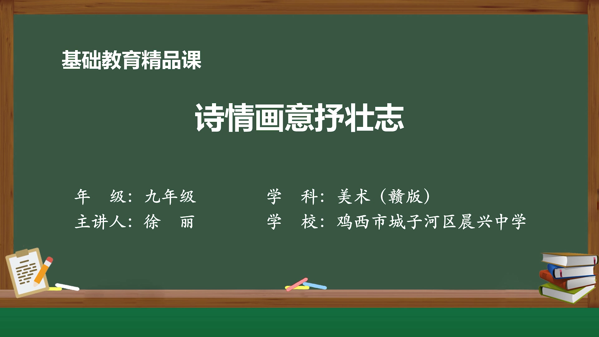 诗情画意抒壮志