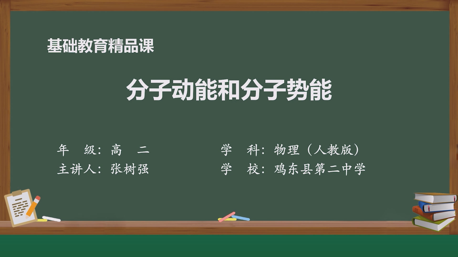 分子动能和分子势能