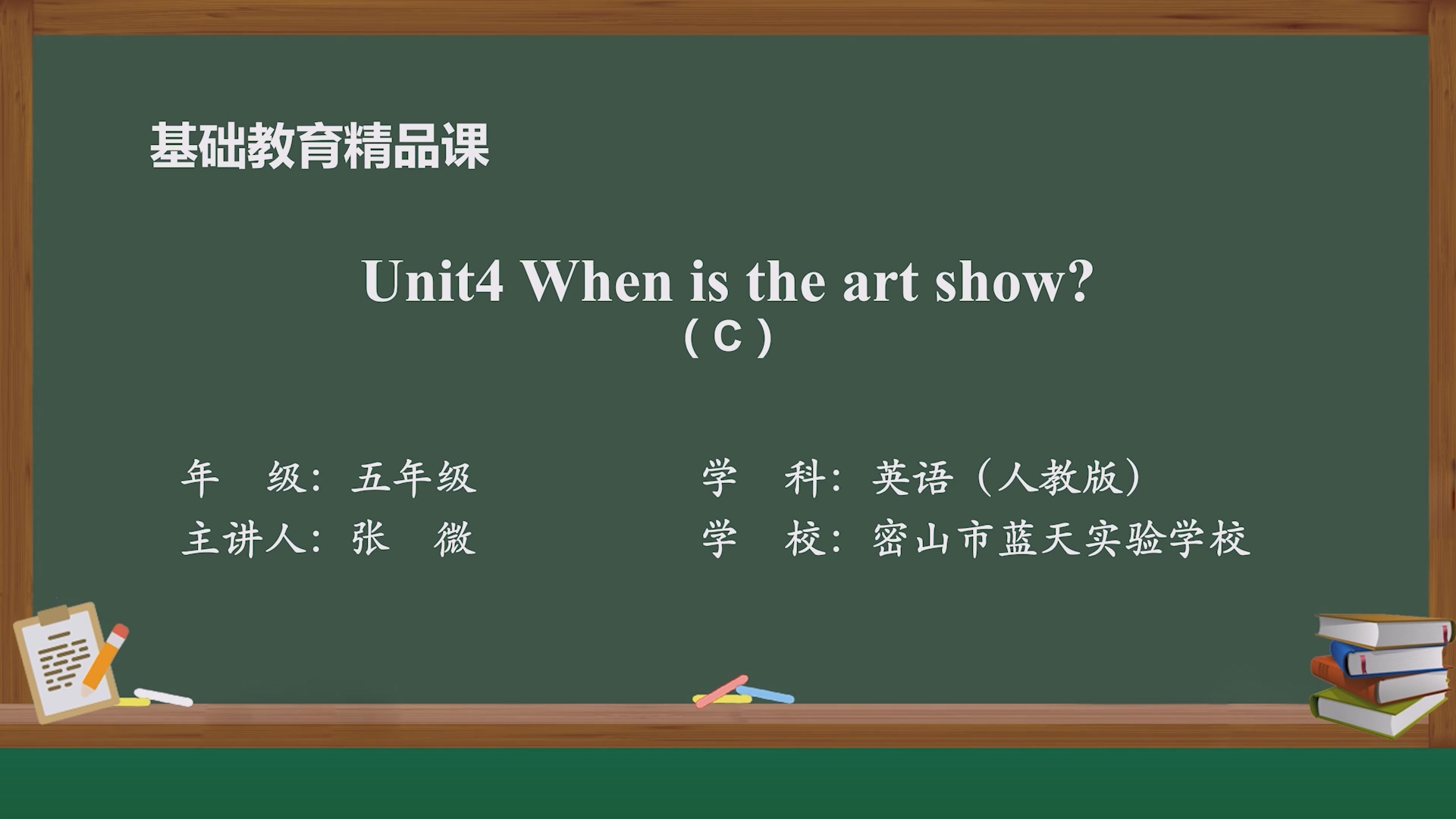 Unit2 When is the art show
