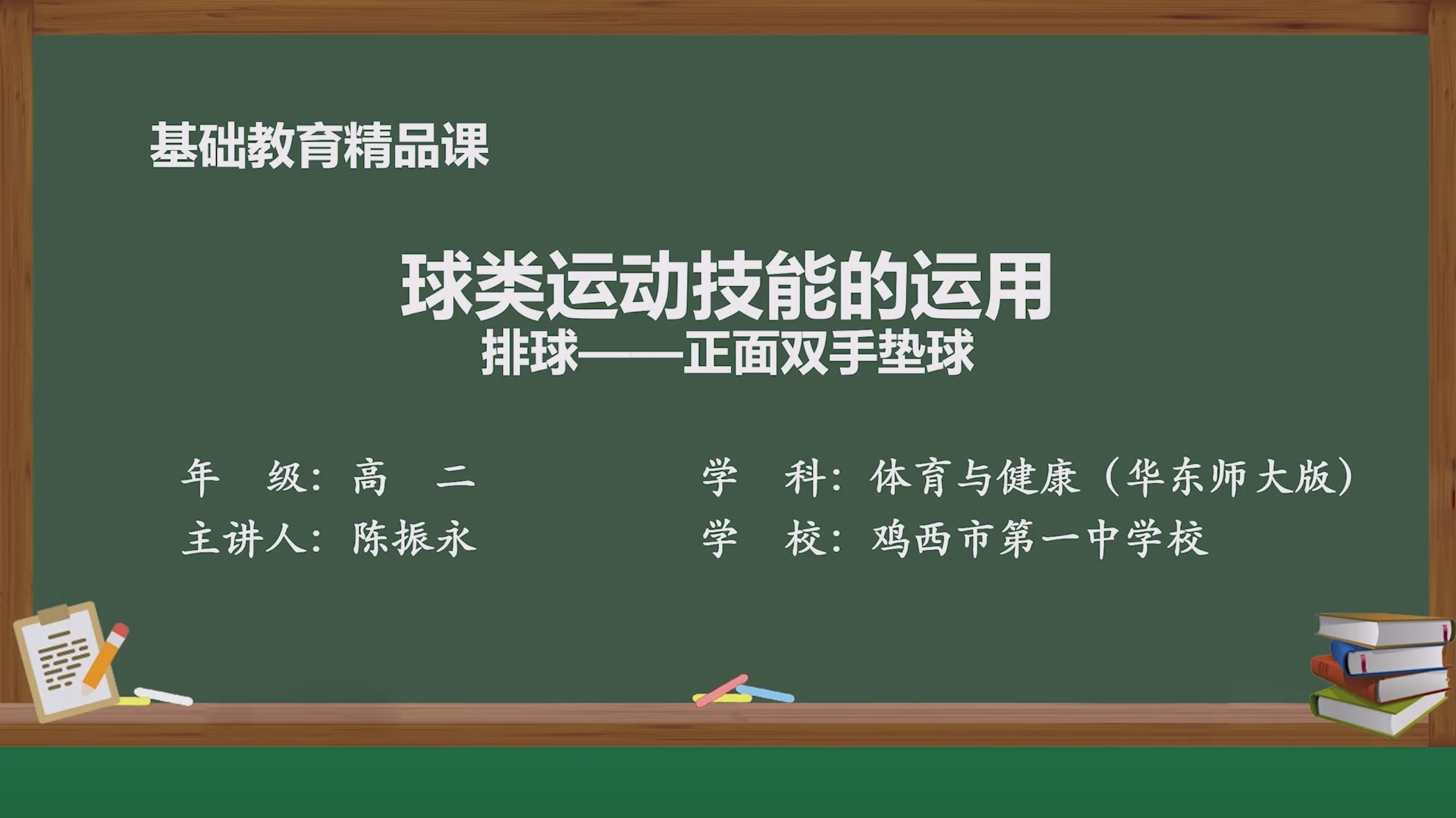 球类运动技能的运用--部级精品课