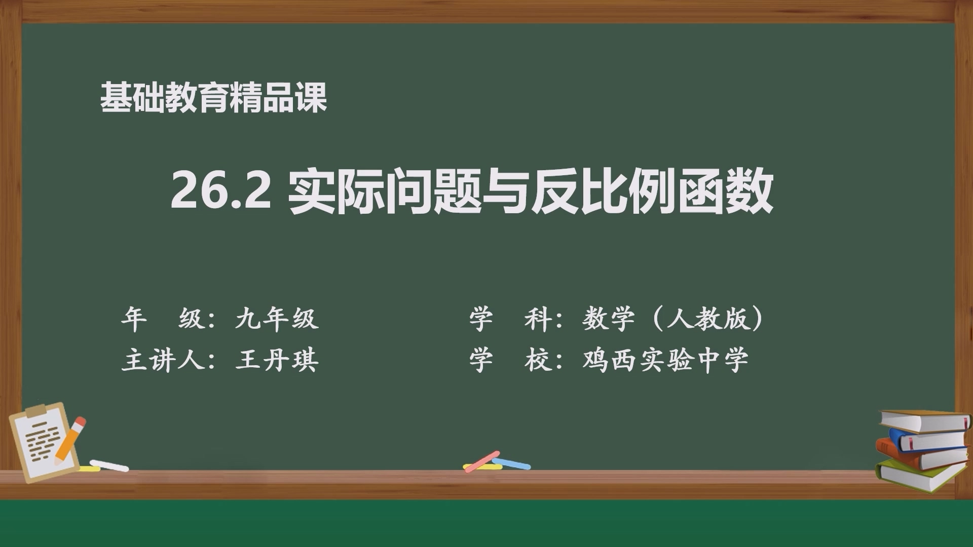 实际问题与反比例函数