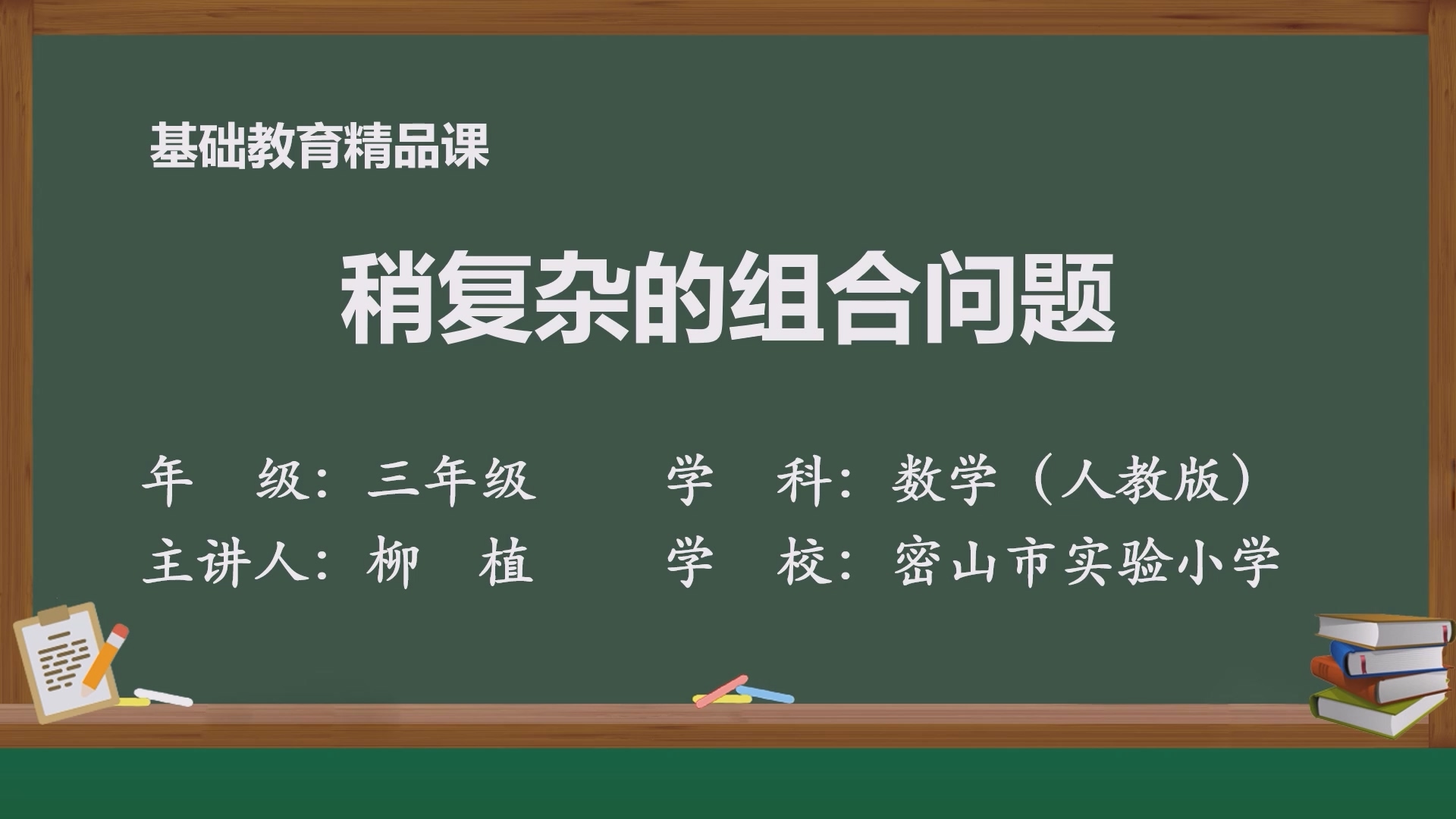 稍复杂的组合问题