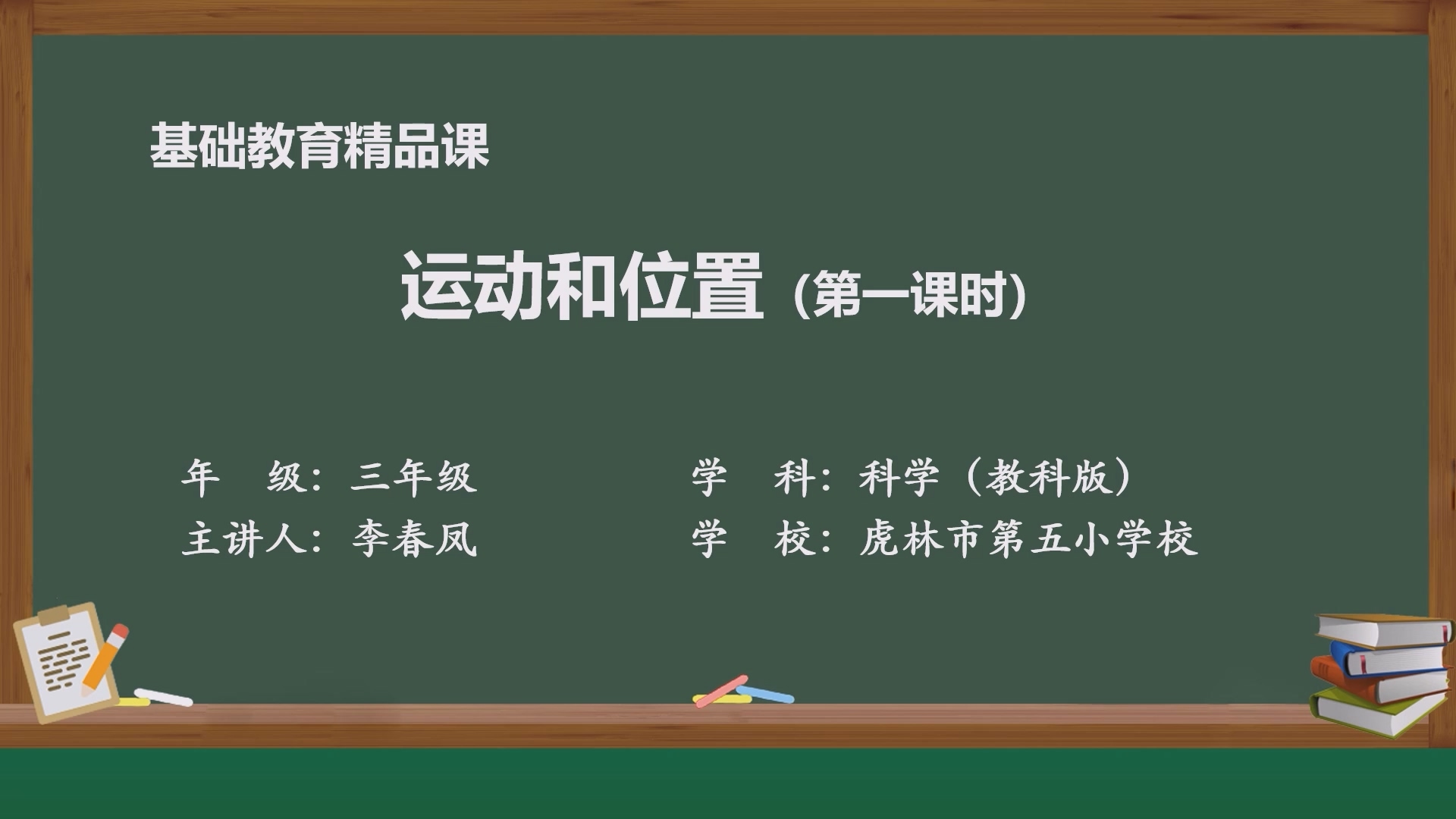 运动和位置