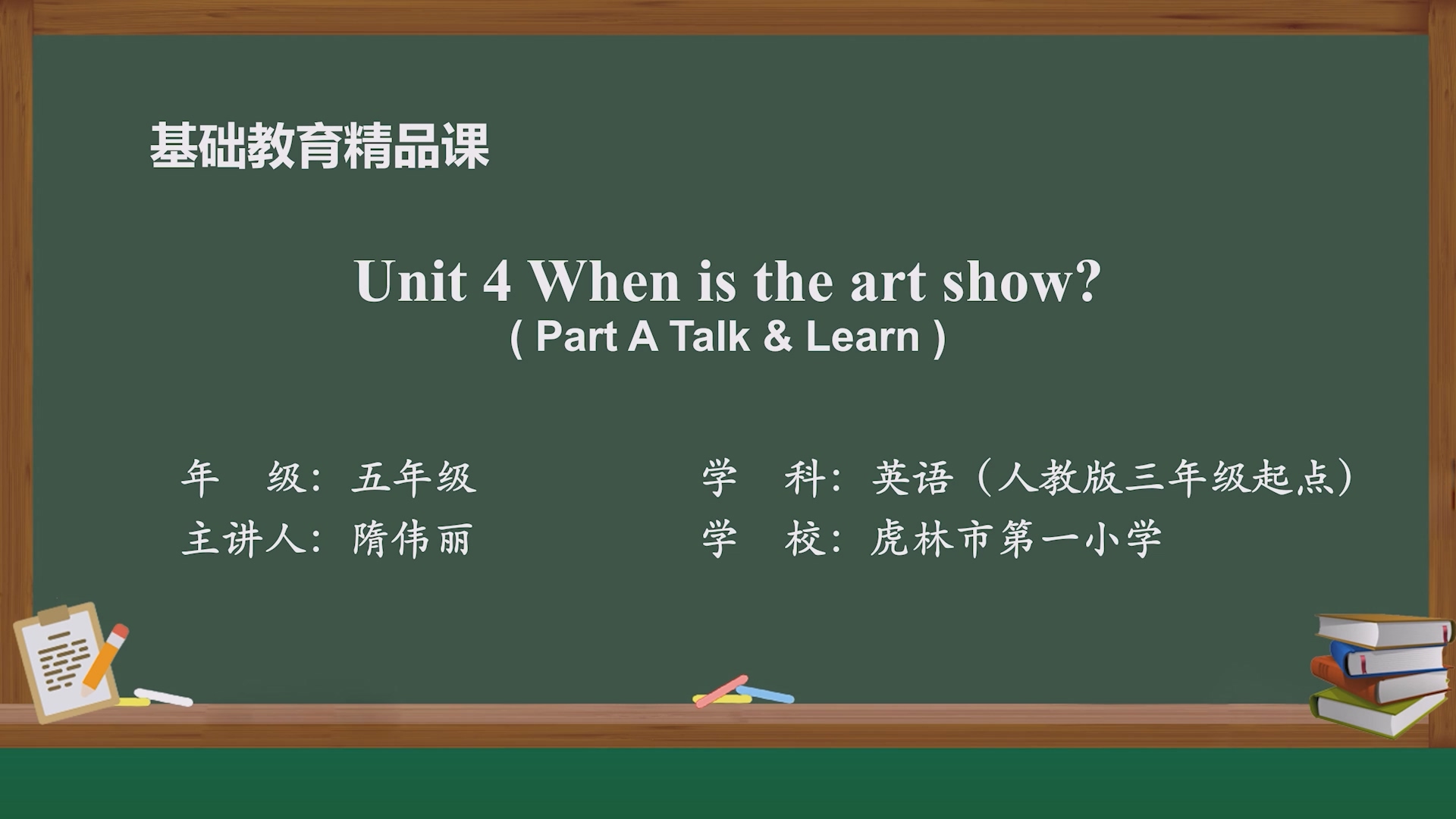 Unit 4 When is the art show