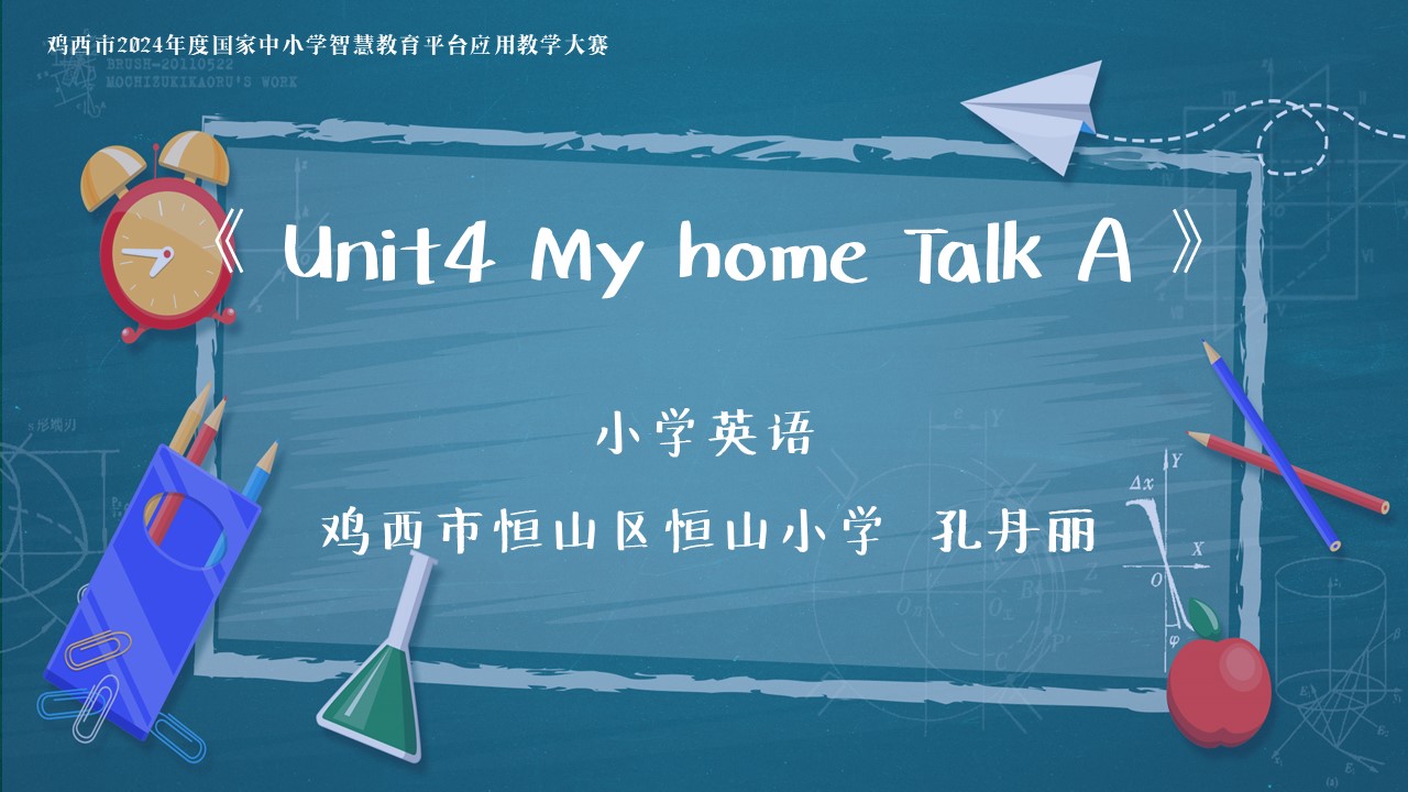 小学英语《Unit4 My home Talk A 》
