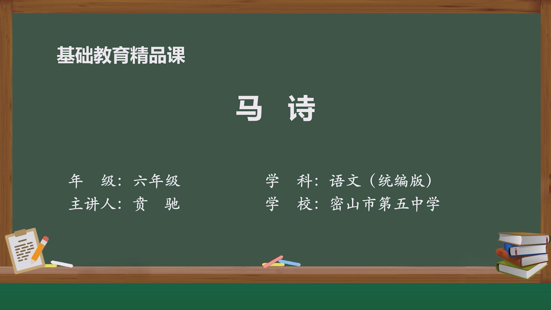 马诗