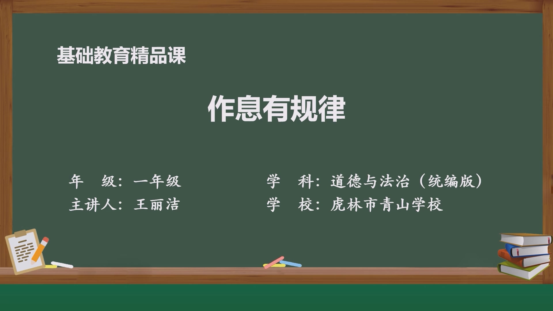 作息有规律