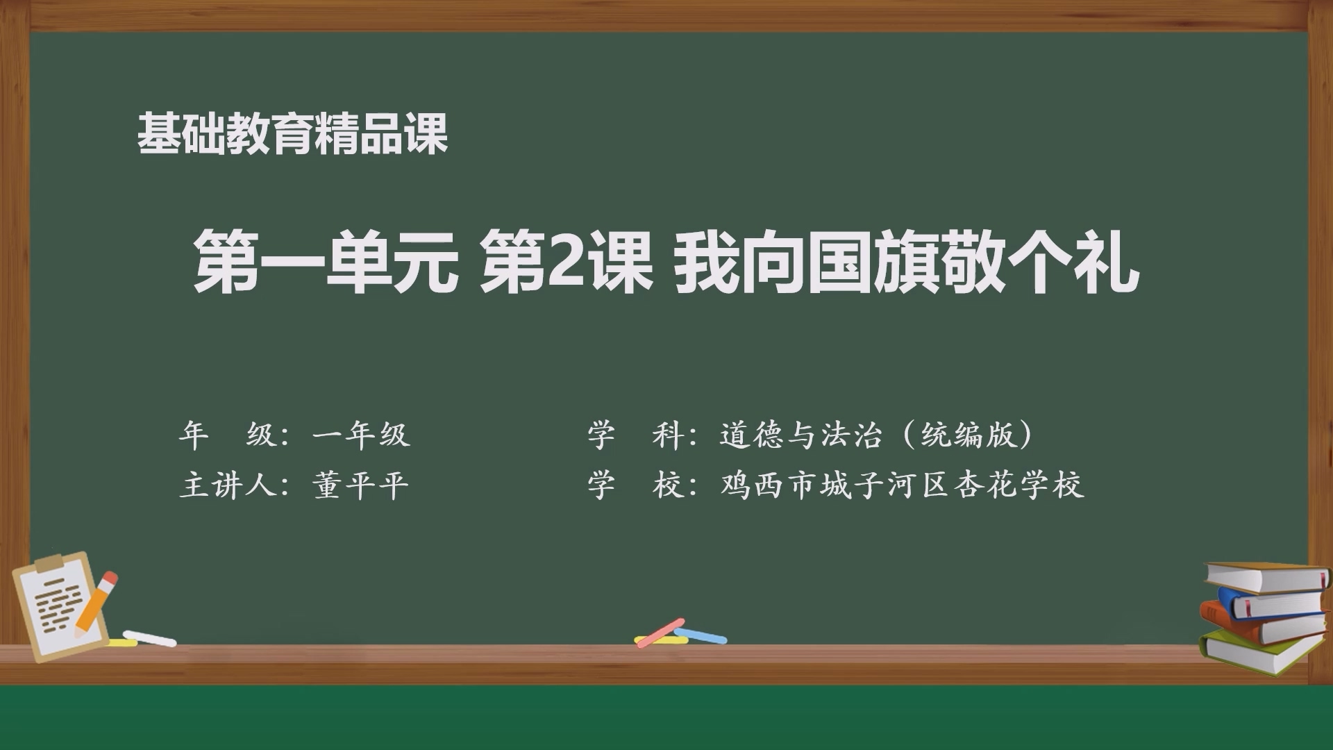 我向国旗敬个礼